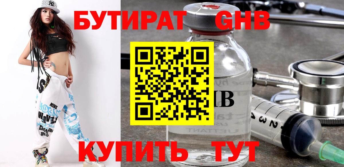 Бутират 99%  Вход с VPN  Югорск 