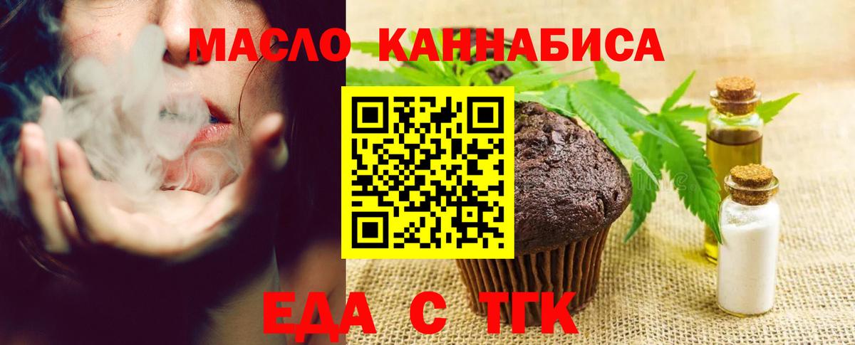 Печенье с ТГК марихуана  Вход с VPN  Югорск 