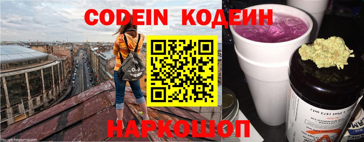 Кодеиновый сироп Lean напиток Lean (лин) Югорск