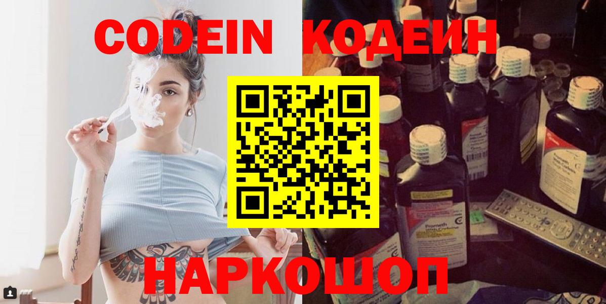 Кодеиновый сироп Lean Purple Drank  Кодеин напиток Lean (лин)  Вход с VPN  Югорск 