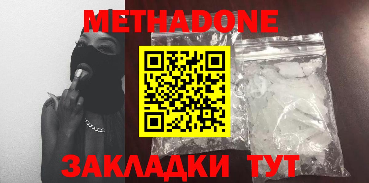 Метадон мёд  Вход с VPN  Метадон methadone  Югорск 