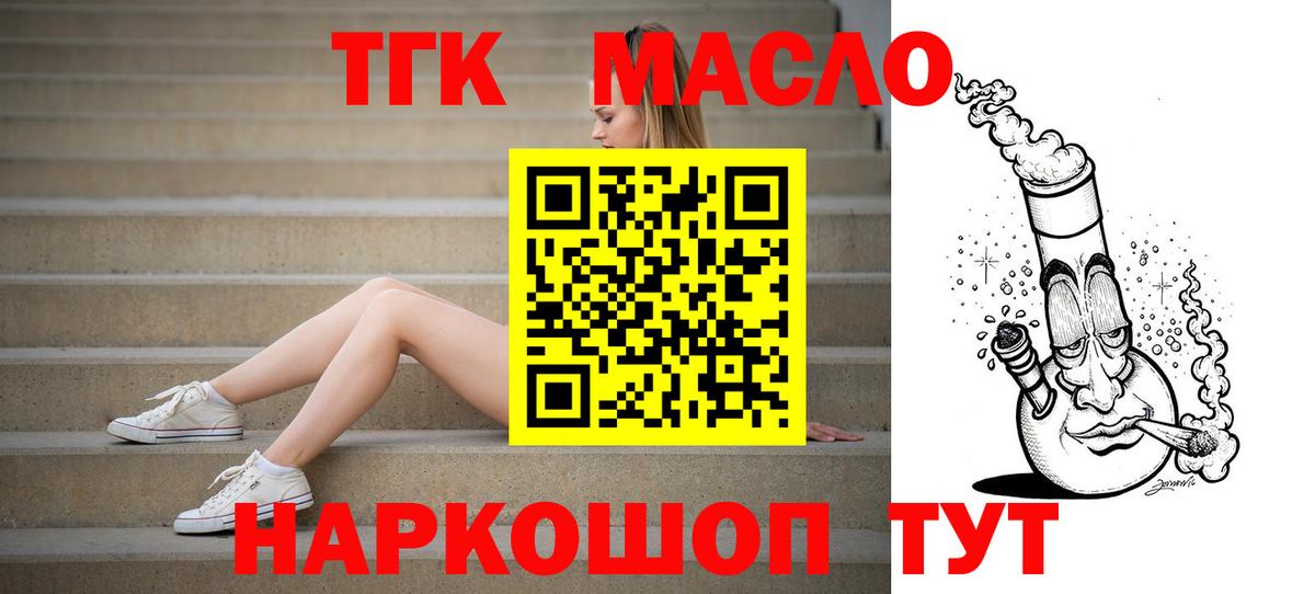 ТГК гашишное масло Югорск